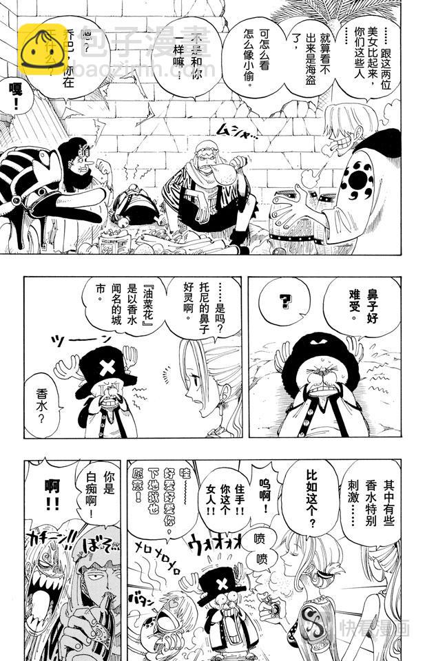 航海王 - 第158話 登陸阿拉巴斯坦 - 3