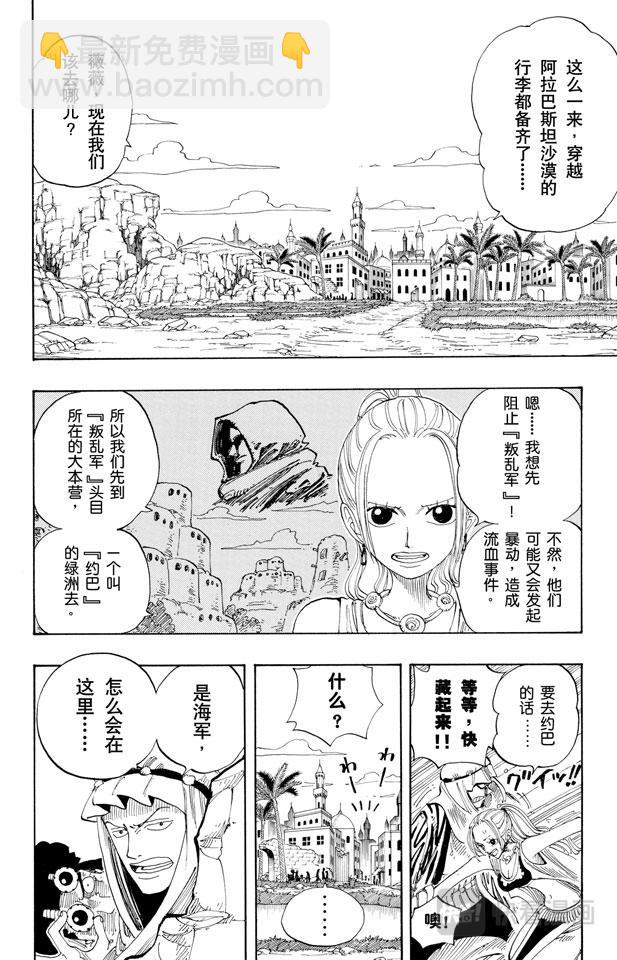 航海王 - 第158話 登陸阿拉巴斯坦 - 4