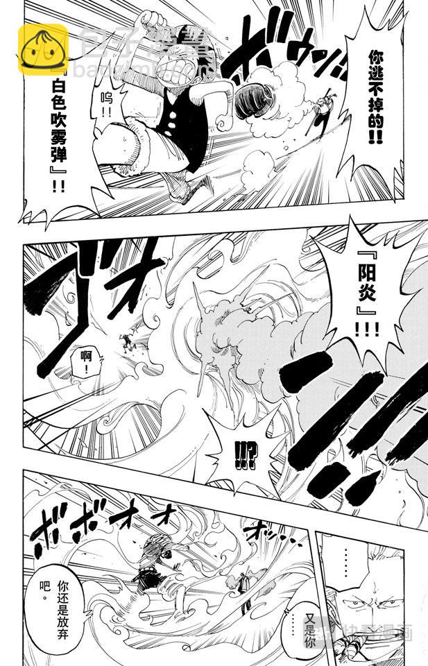 航海王 - 第158話 登陸阿拉巴斯坦 - 2