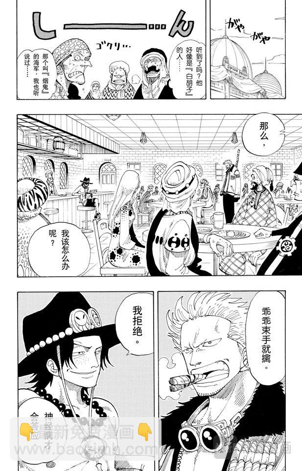 航海王 - 第158話 登陸阿拉巴斯坦 - 4