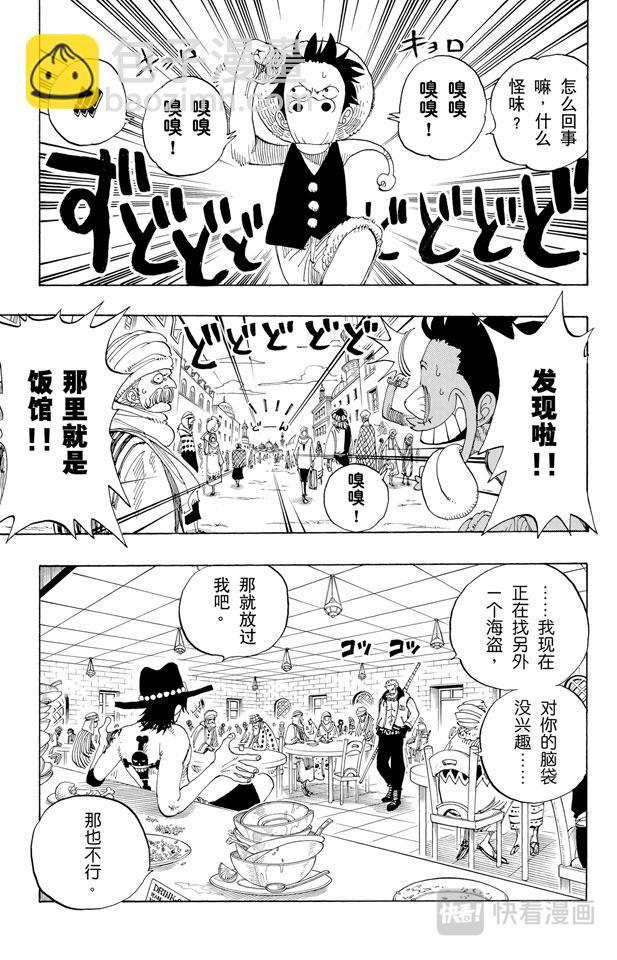 航海王 - 第158話 登陸阿拉巴斯坦 - 1