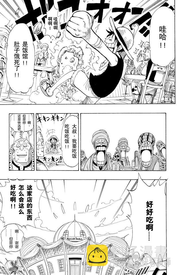 航海王 - 第158話 登陸阿拉巴斯坦 - 3