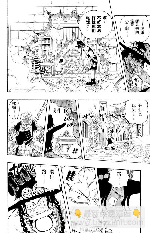 航海王 - 第158話 登陸阿拉巴斯坦 - 4