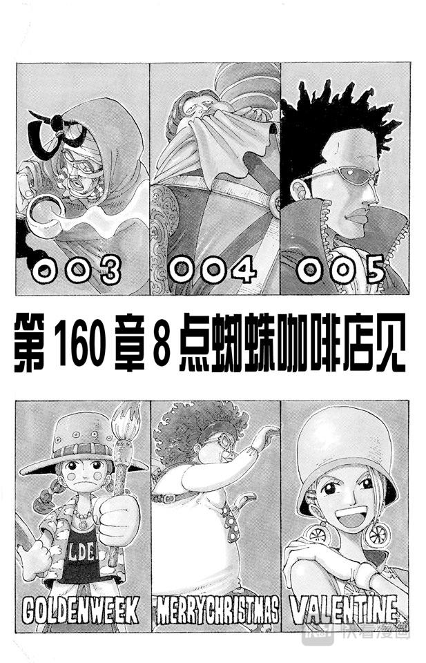 航海王 - 第160話 8點蜘蛛咖啡店見 - 1
