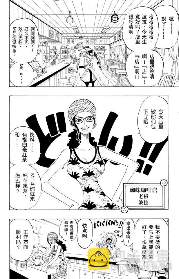 航海王 - 第160話 8點蜘蛛咖啡店見 - 1