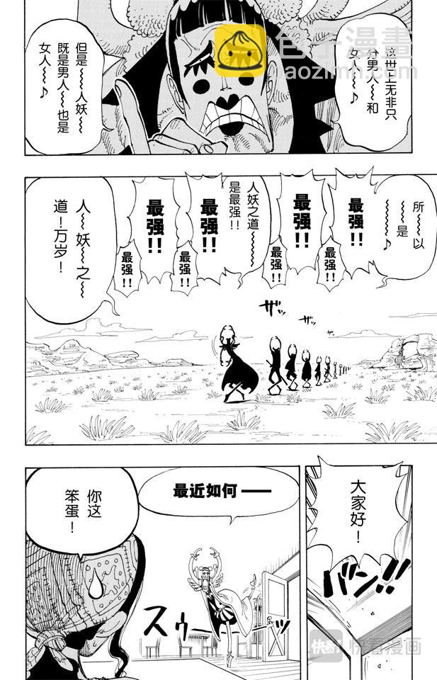 航海王 - 第160話 8點蜘蛛咖啡店見 - 3