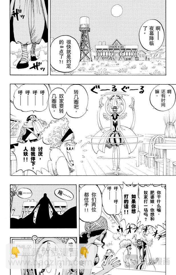 航海王 - 第160話 8點蜘蛛咖啡店見 - 5