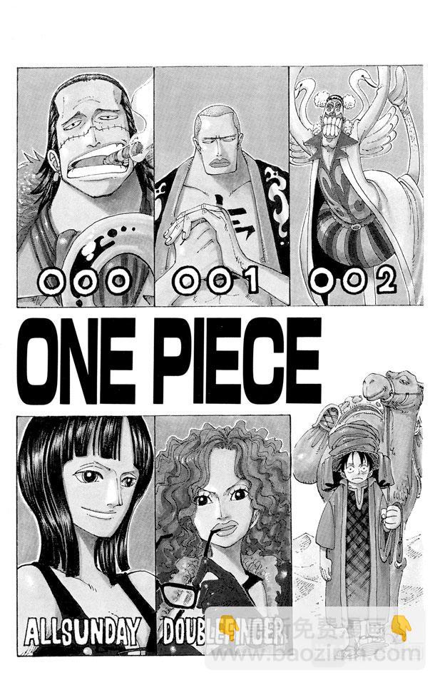 航海王 - 第160話 8點蜘蛛咖啡店見 - 2