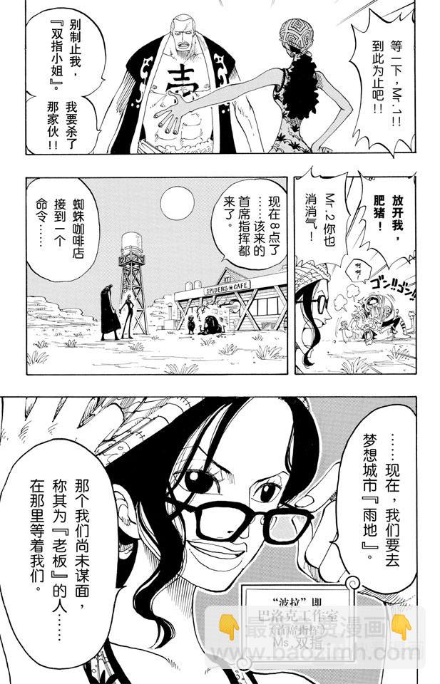 航海王 - 第160話 8點蜘蛛咖啡店見 - 5