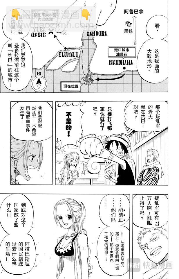 航海王 - 第160話 8點蜘蛛咖啡店見 - 1