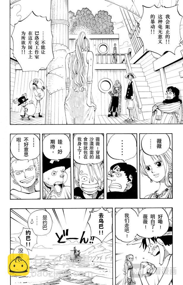 航海王 - 第160話 8點蜘蛛咖啡店見 - 2