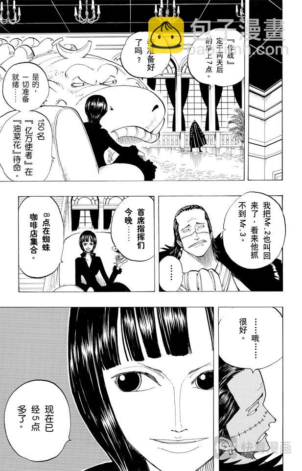 航海王 - 第160話 8點蜘蛛咖啡店見 - 3