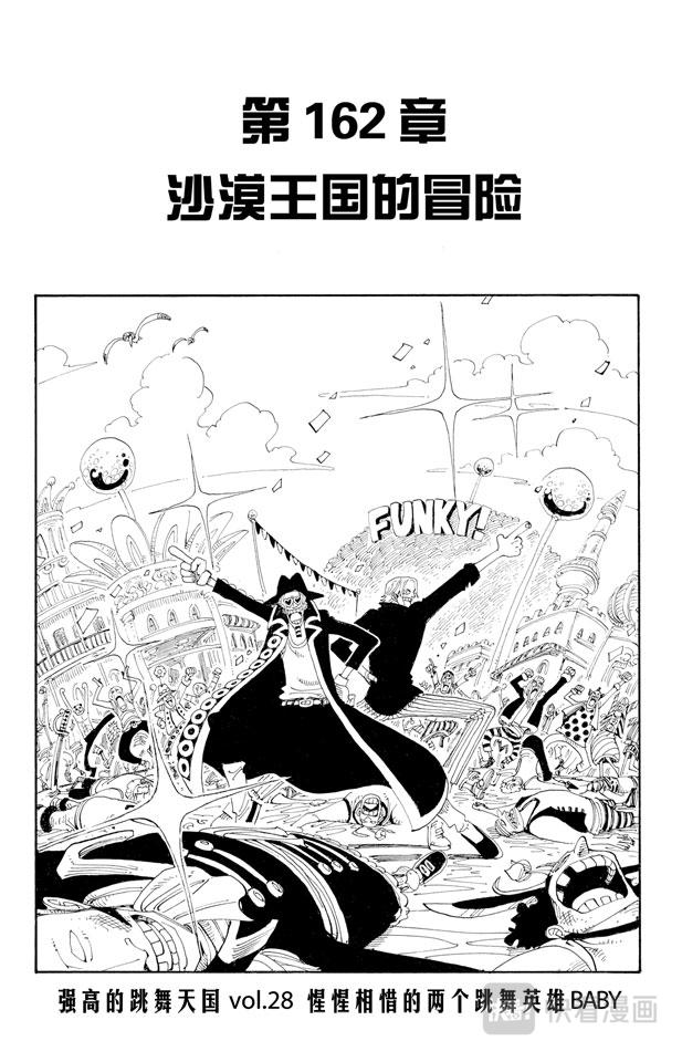 航海王 - 第162話 沙漠王國的冒險 - 1