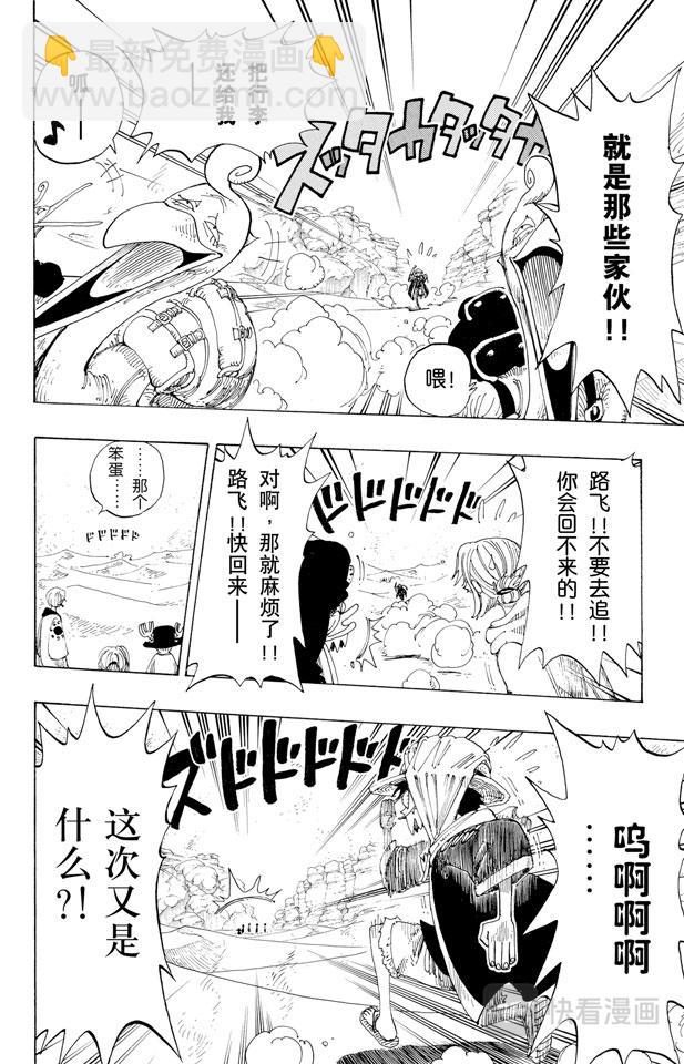 航海王 - 第162話 沙漠王國的冒險 - 2