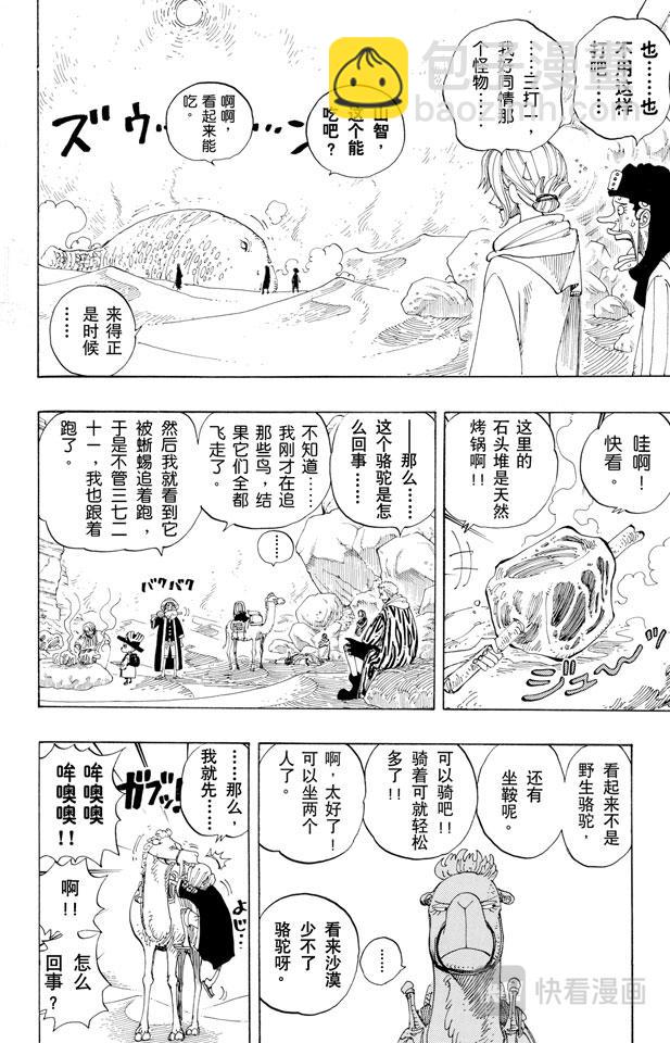 航海王 - 第162話 沙漠王國的冒險 - 2