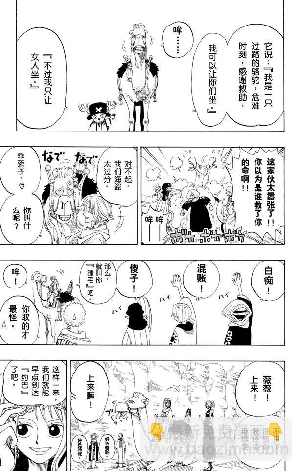 航海王 - 第162話 沙漠王國的冒險 - 3