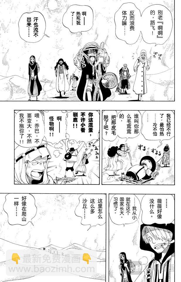 航海王 - 第162話 沙漠王國的冒險 - 3