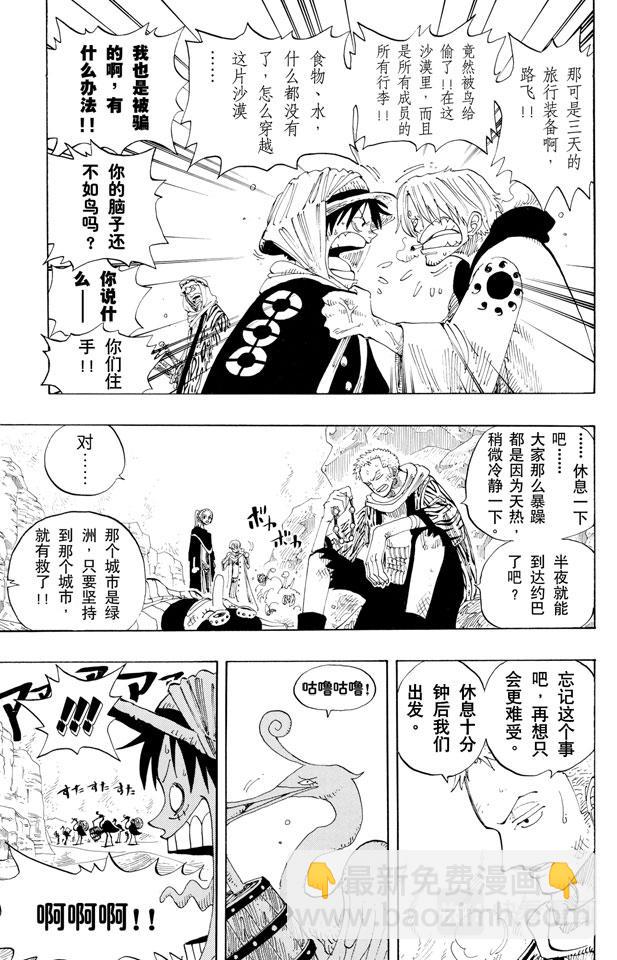 航海王 - 第162話 沙漠王國的冒險 - 1