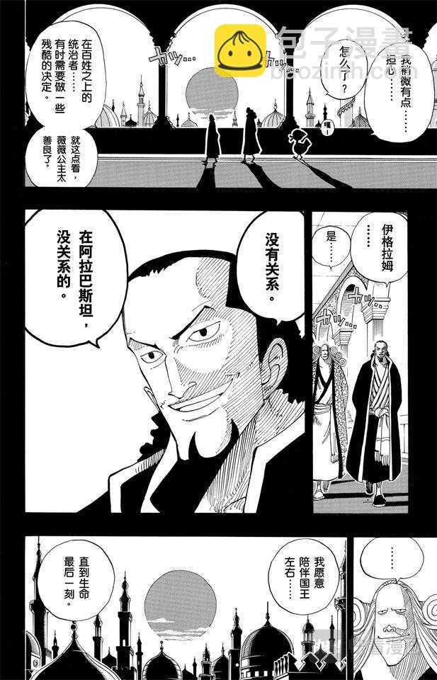 航海王 - 第164話 我愛祖國 - 2