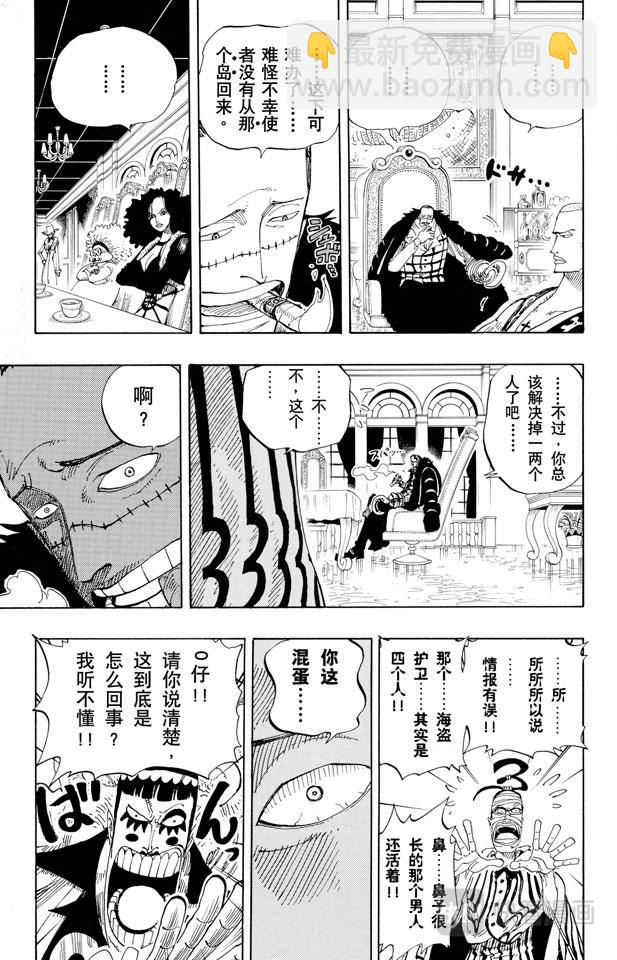 航海王 - 第166話 路飛VS.薇薇 - 1