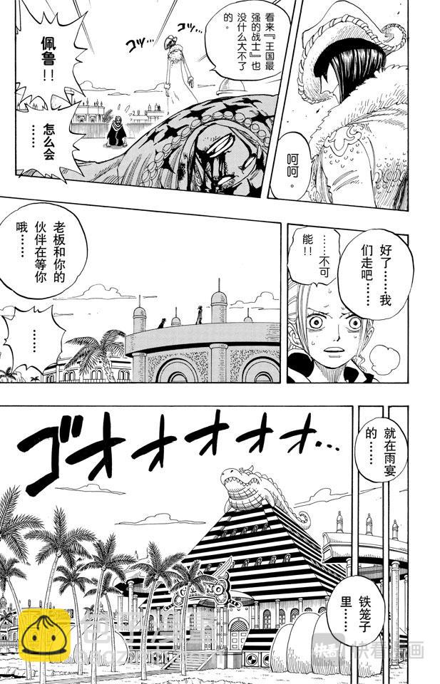 航海王 - 第170話 開始 - 3