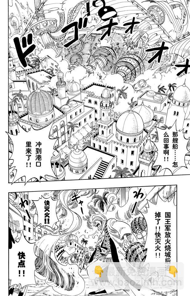 航海王 - 第172話 叛亂 - 2