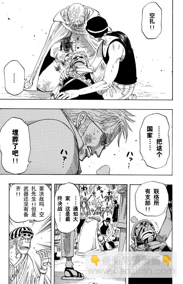 航海王 - 第172話 叛亂 - 3