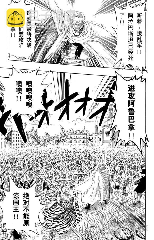 航海王 - 第172話 叛亂 - 1