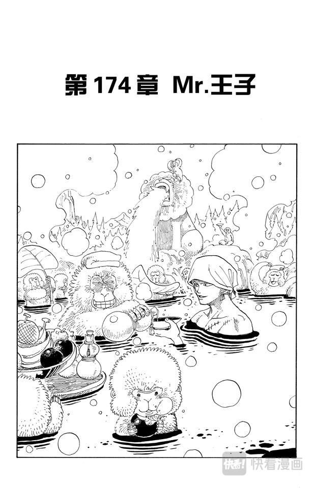 航海王 - 第174話 Mr.王子 - 1