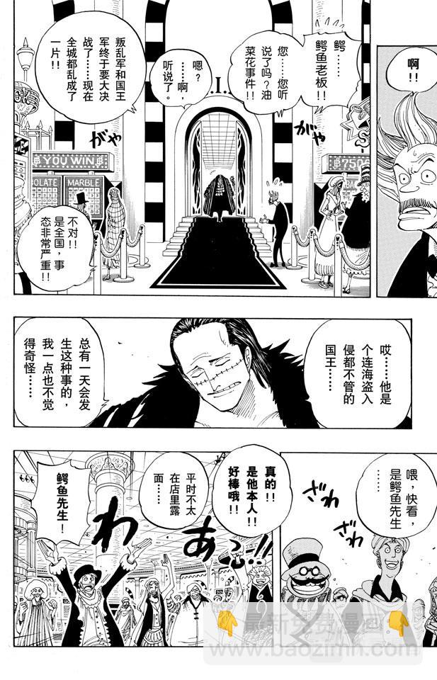 航海王 - 第174話 Mr.王子 - 4