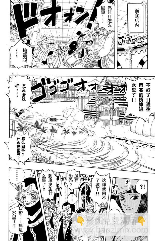 航海王 - 第174話 Mr.王子 - 2