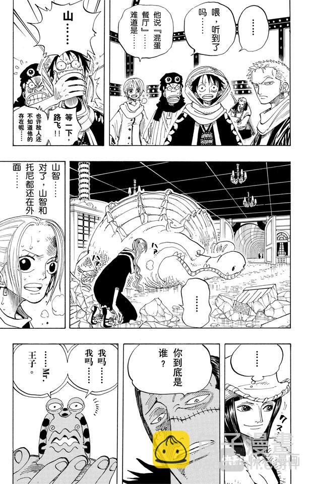 航海王 - 第174話 Mr.王子 - 3