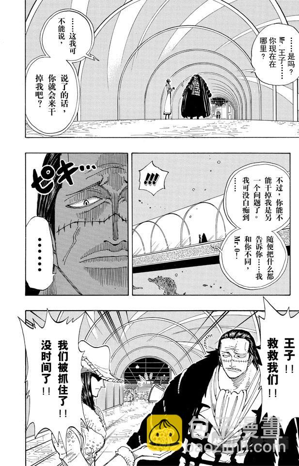 航海王 - 第174话 Mr.王子 - 4