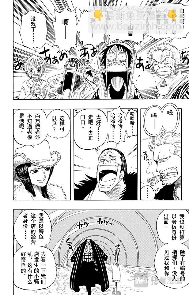 航海王 - 第174話 Mr.王子 - 2