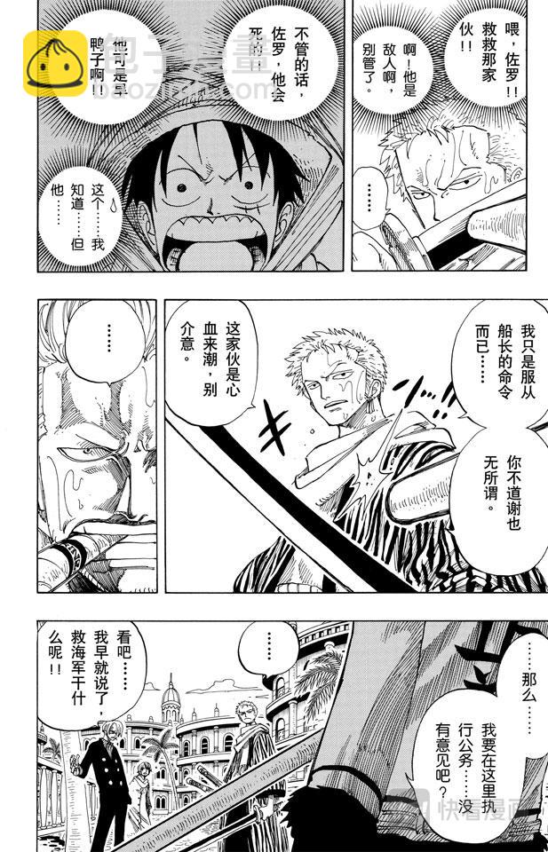 航海王 - 第176話 Rush - 2