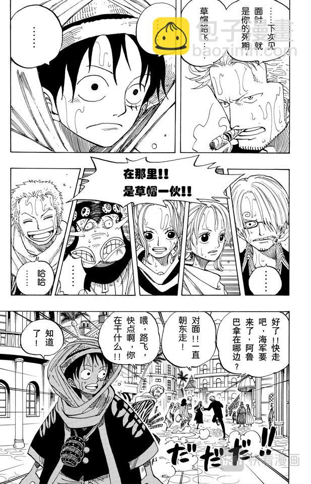 航海王 - 第176話 Rush - 1