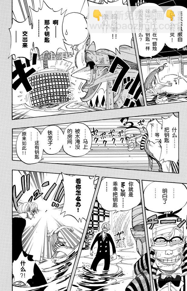 航海王 - 第176話 Rush - 4