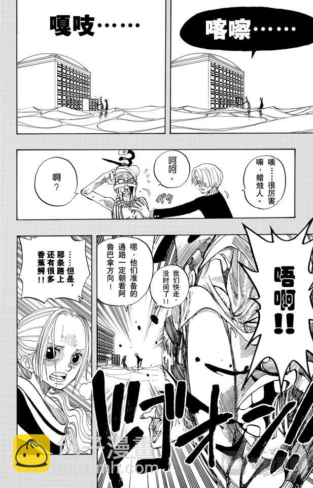 航海王 - 第176話 Rush - 2