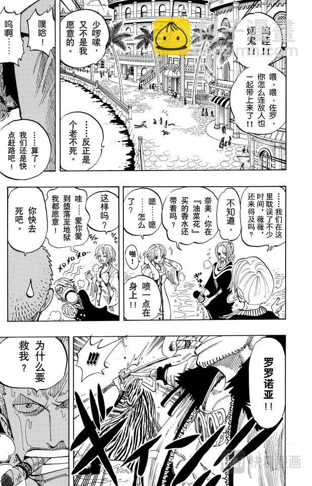 航海王 - 第176話 Rush - 1