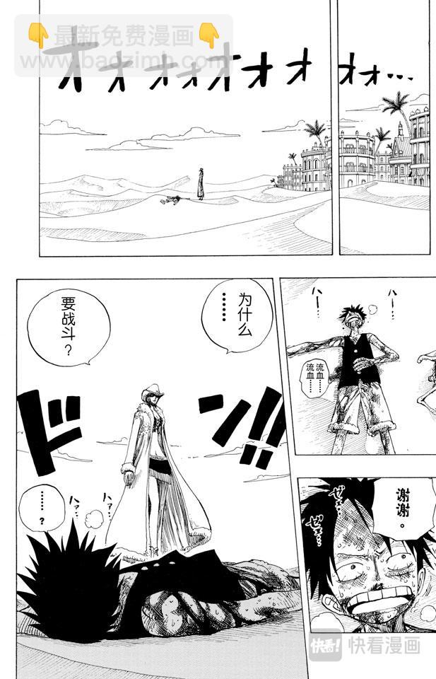 航海王 - 第180話 阿拉巴斯坦動物軍團 - 4