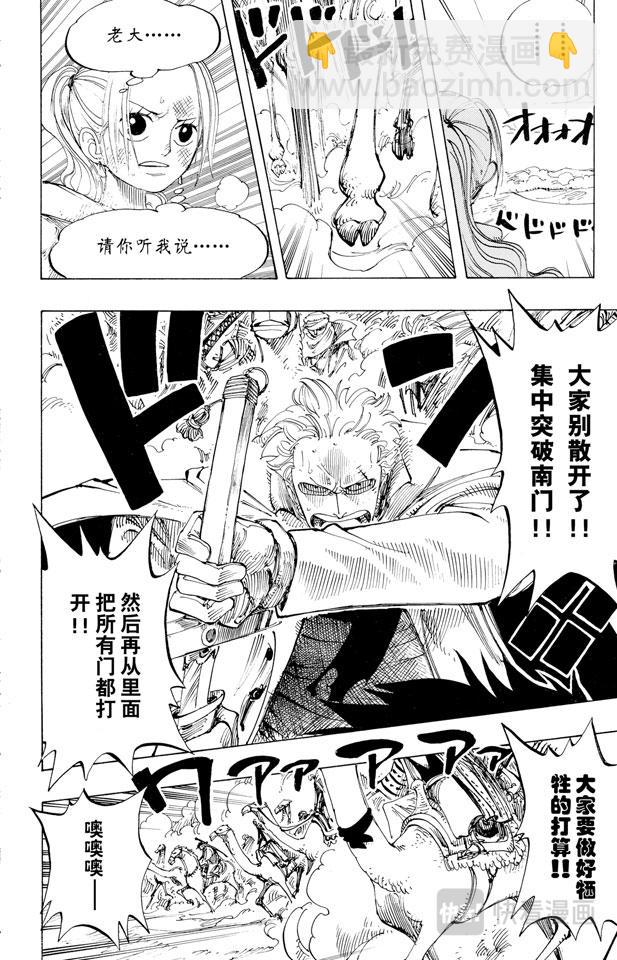 航海王 - 第182話 怒號 - 4