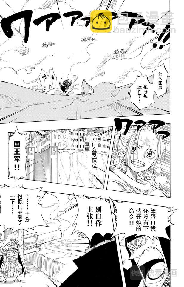 航海王 - 第182話 怒號 - 3