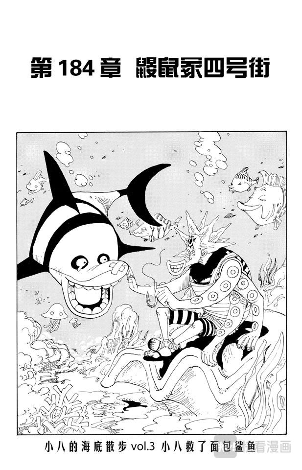 航海王 - 第184話 鼴鼠塚四號街 - 1