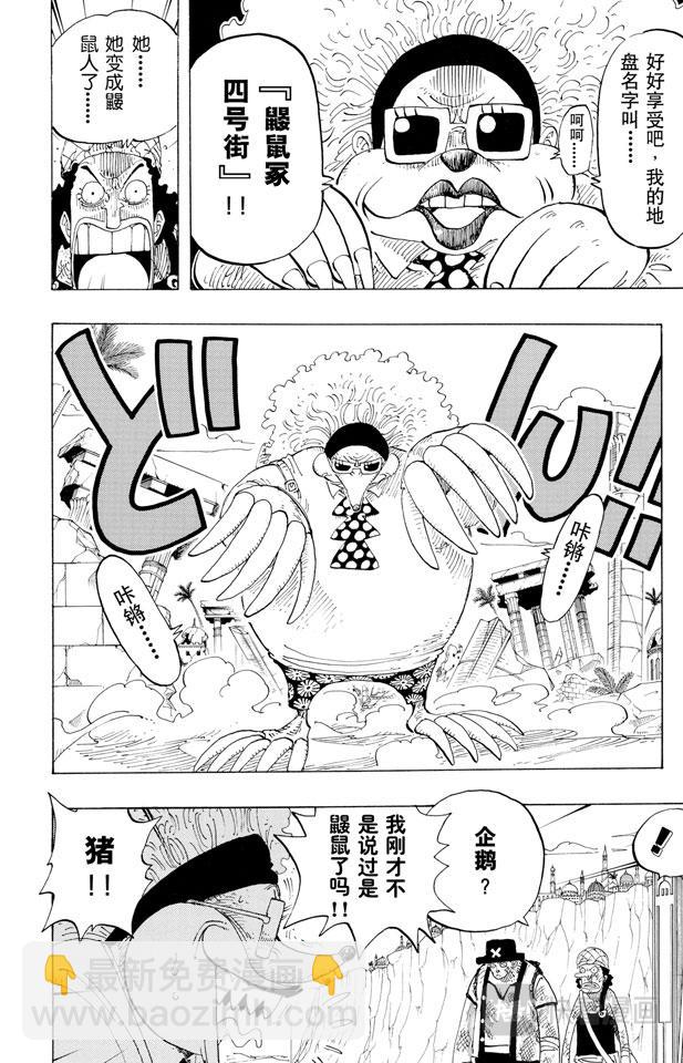 航海王 - 第184話 鼴鼠塚四號街 - 2