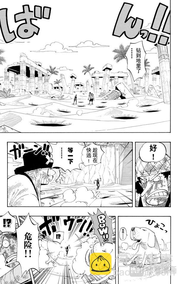 航海王 - 第184話 鼴鼠塚四號街 - 3