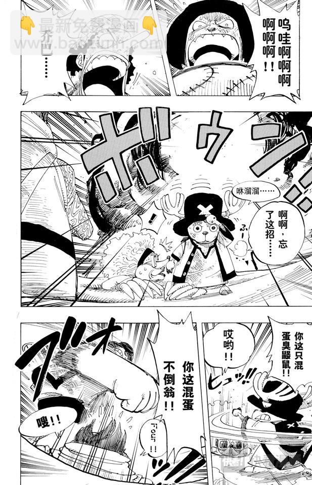 航海王 - 第184話 鼴鼠塚四號街 - 4