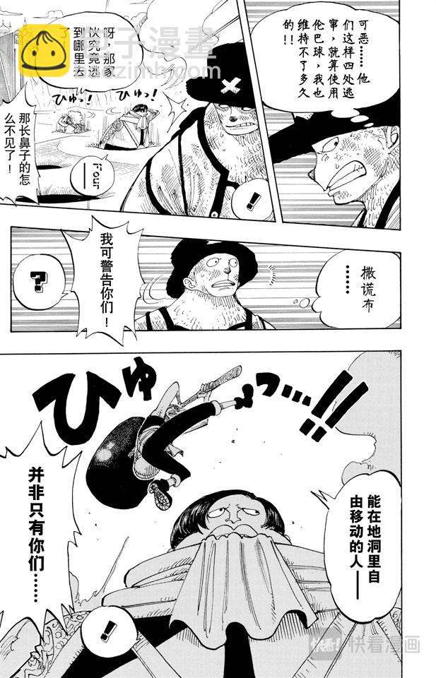 航海王 - 第184話 鼴鼠塚四號街 - 1