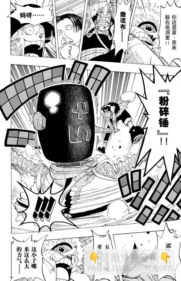 航海王 - 第184話 鼴鼠塚四號街 - 2