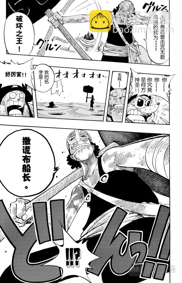 航海王 - 第184話 鼴鼠塚四號街 - 3