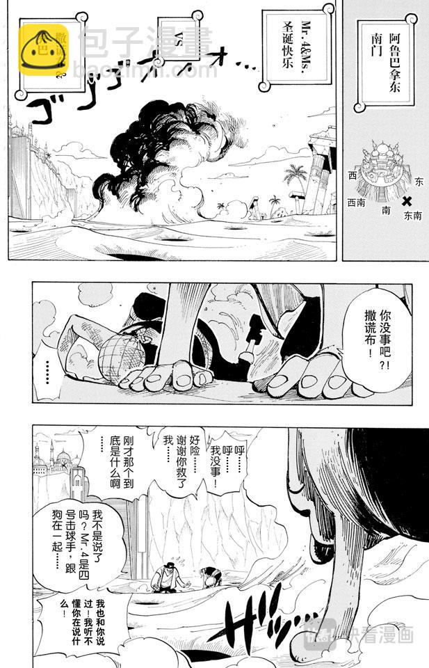 航海王 - 第184話 鼴鼠塚四號街 - 2